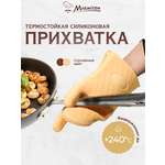 Рукавица термостойкая Marmiton силиконовая