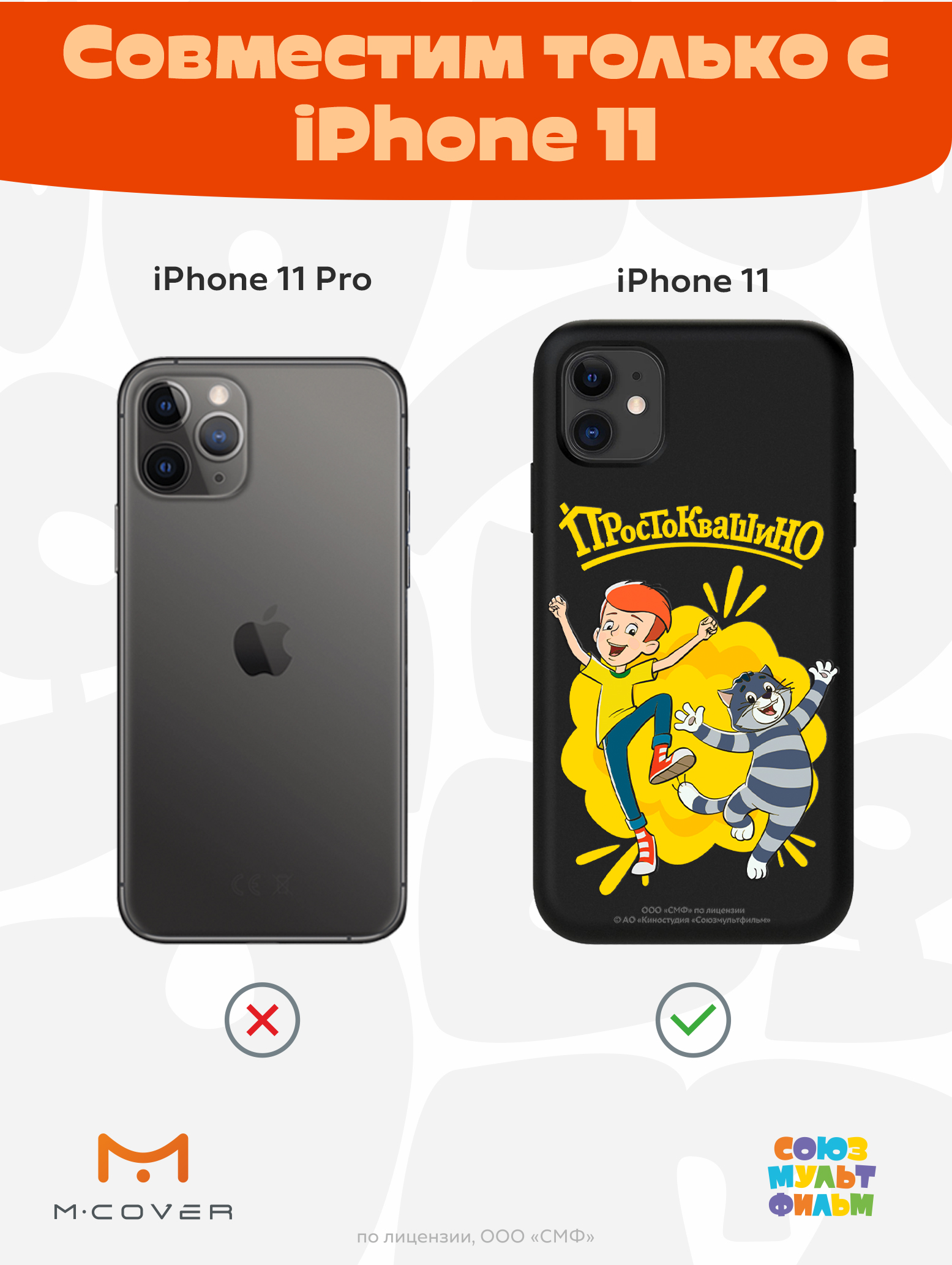 Силиконовый чехол Mcover для смартфона Apple iPhone 11 Союзмультфильм Дядя Фёдор и Матроскин - фото 5