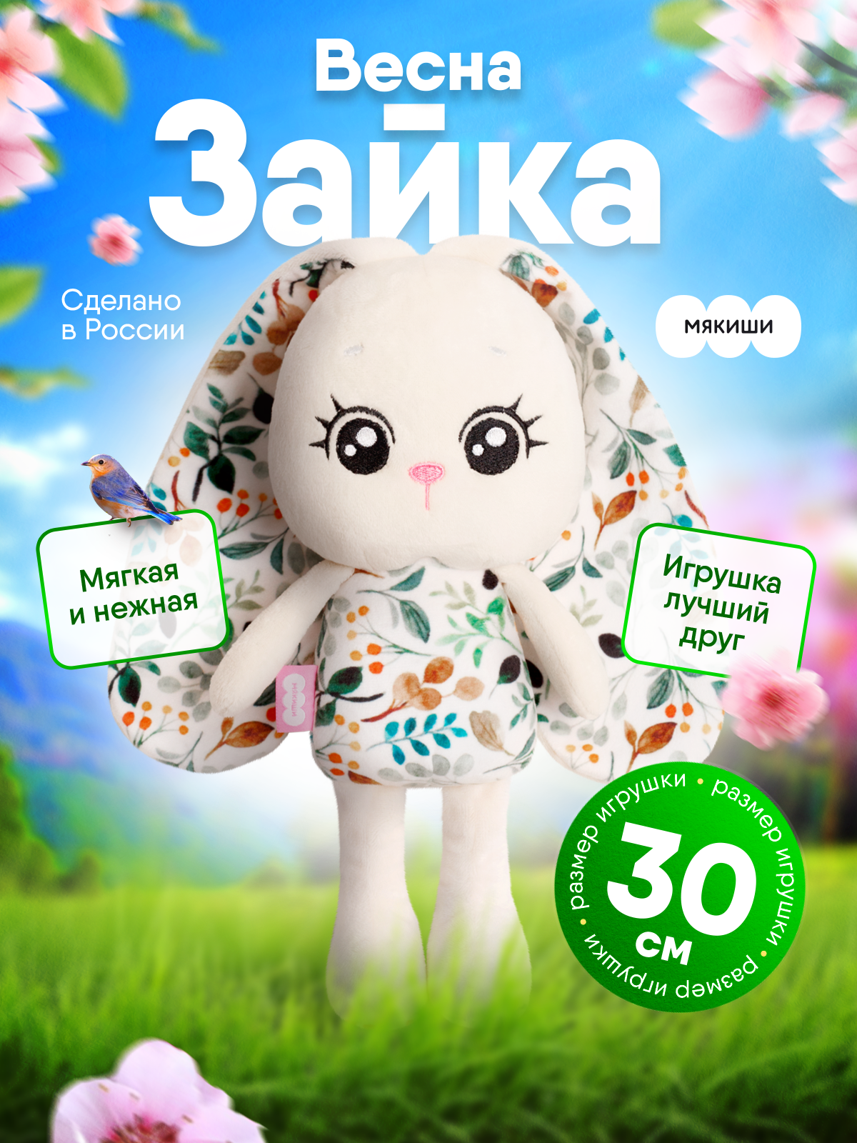 Мягкая игрушка Мякиши - фото 1