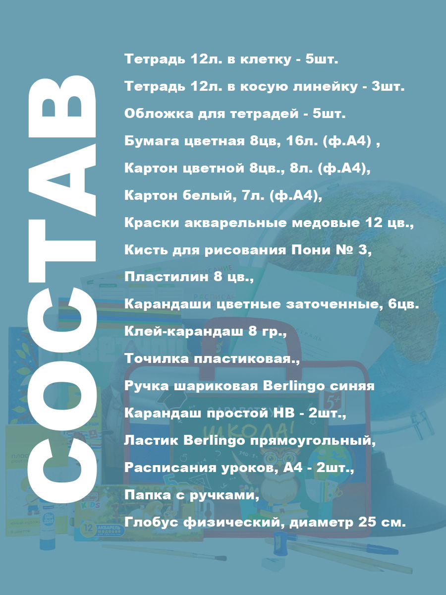 Набор школьника Отличник 29 предм. - фото 3