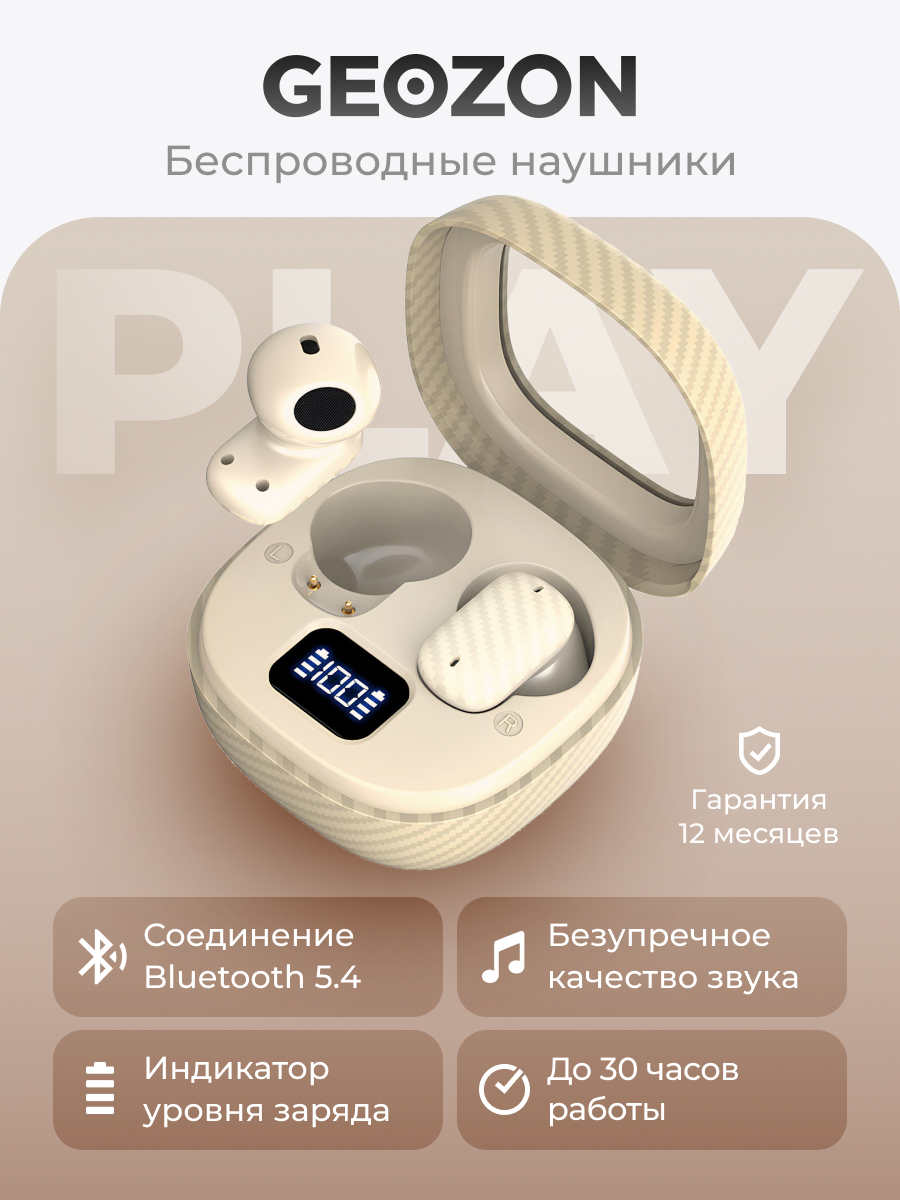 Наушники-вкладыши GEOZON G-S14BGE - фото 1