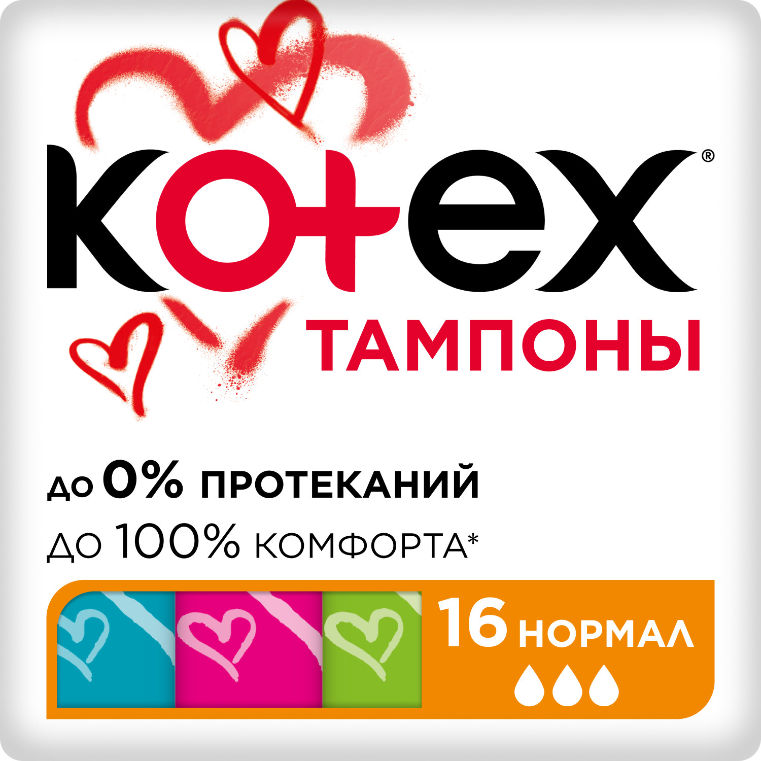 Тампоны KOTEX Нормал 16 шт - фото 2