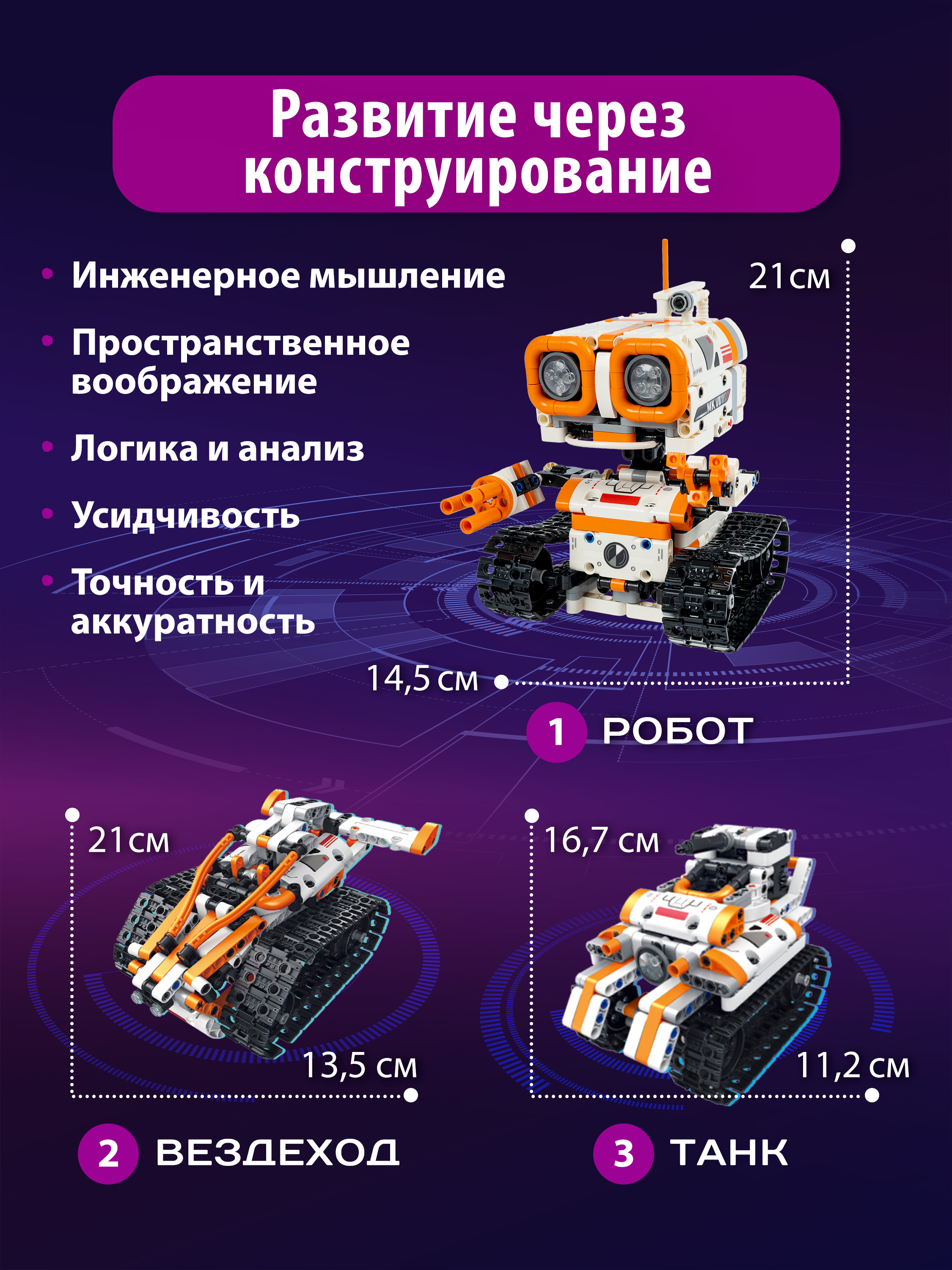 Конструктор Bondibon Робототехника Робот 3в1 561 дет. - фото 5