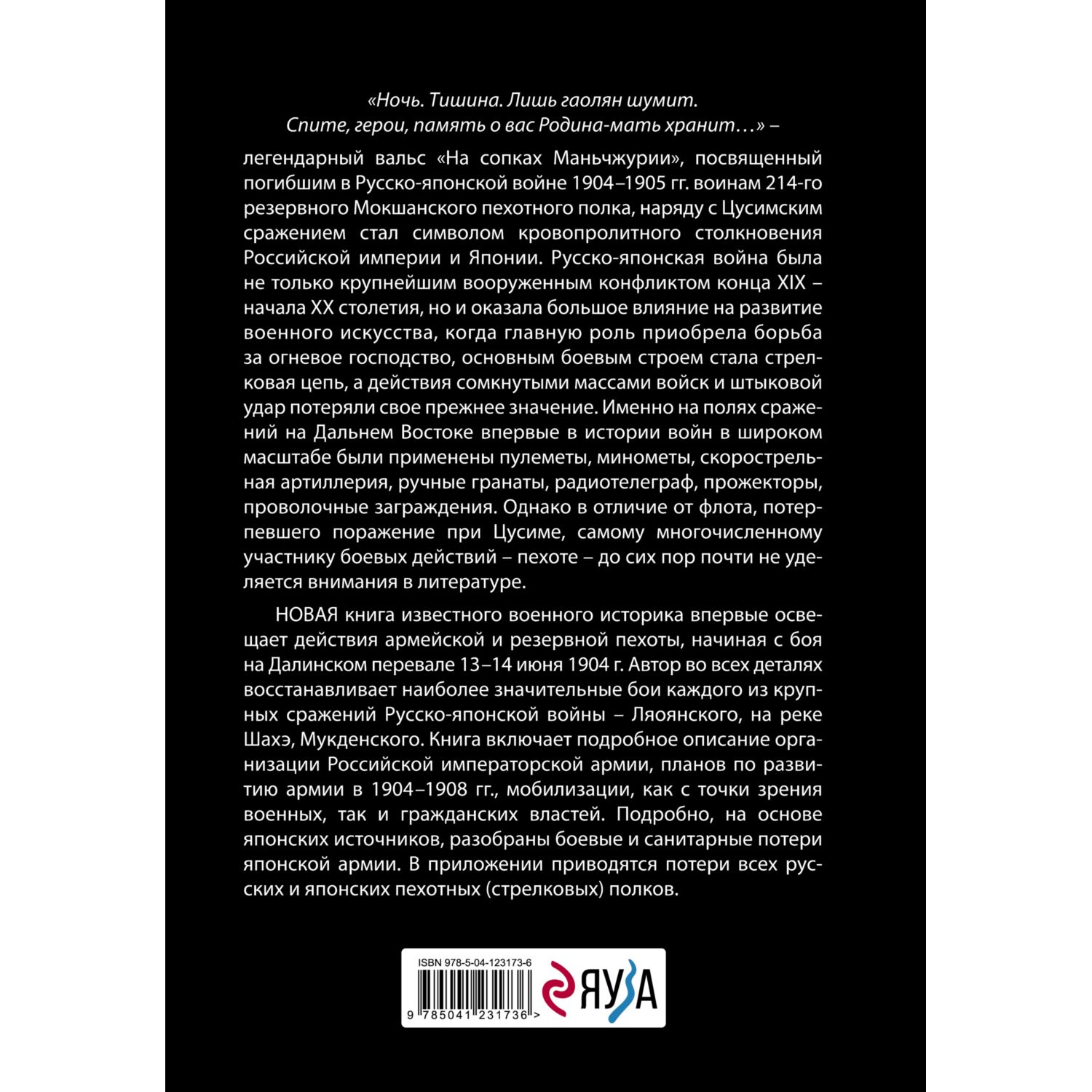 Книга ЭКСМО-ПРЕСС Русская пехота в русско-японской войне 1904-1905 гг На сопках Маньчжурии - фото 4