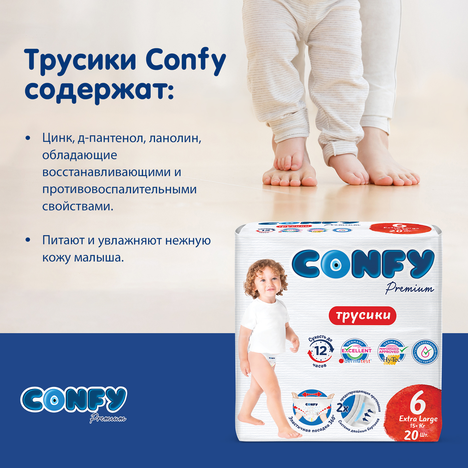 Трусики CONFY Premium 6 20 шт. - фото 7