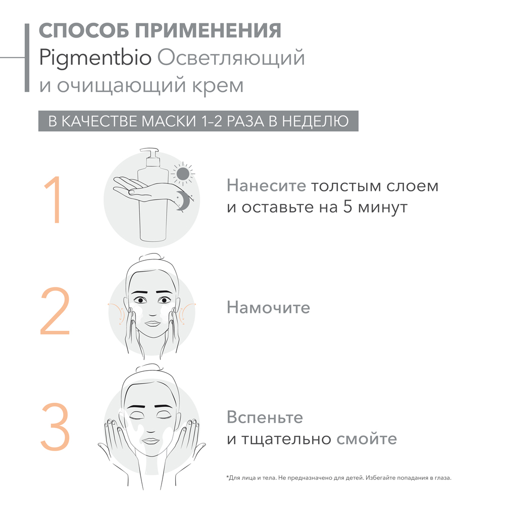 Крем Bioderma Пигментбио 200 мл - фото 5