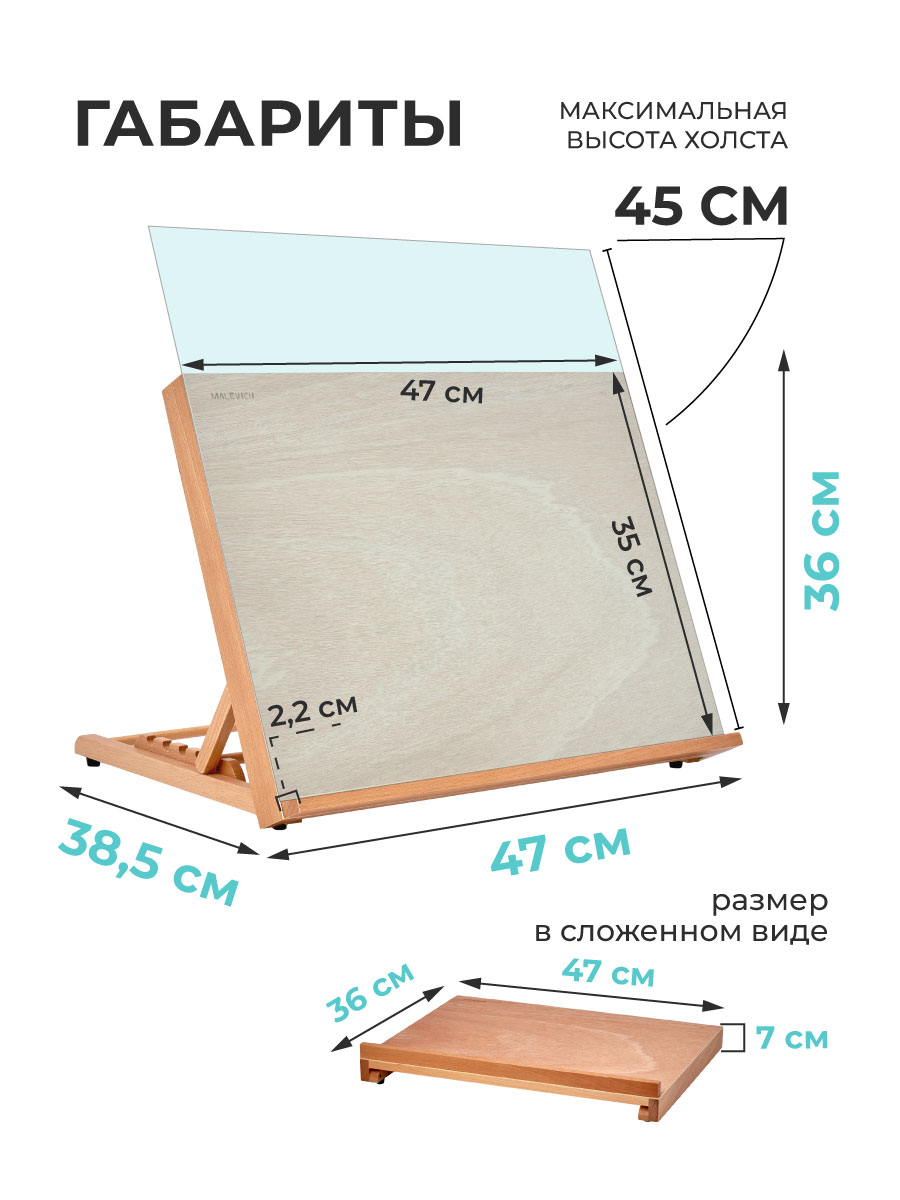 Мольберт художественный Малевичъ - фото 2