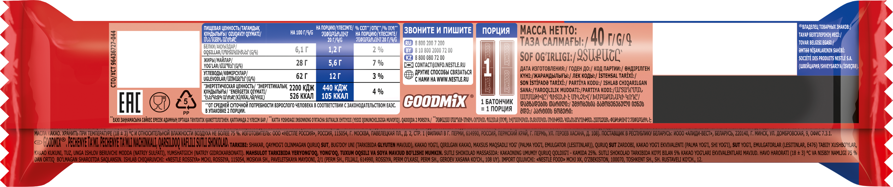 Батончик GOODMIX Duo печенье 40г - фото 2
