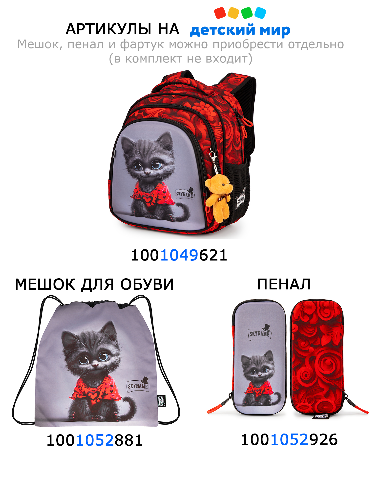 Мешок для обуви SkyName - фото 3