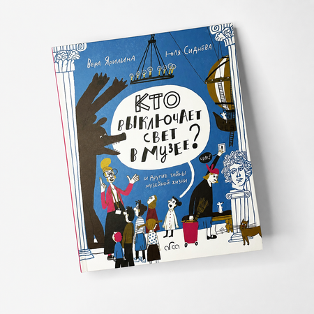 Книга Издательство Арка Кто выключает свет в музее