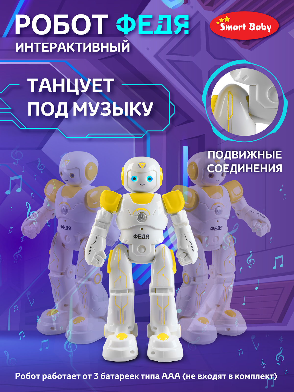 Робот РУ AUTODRIVE Федя - фото 4