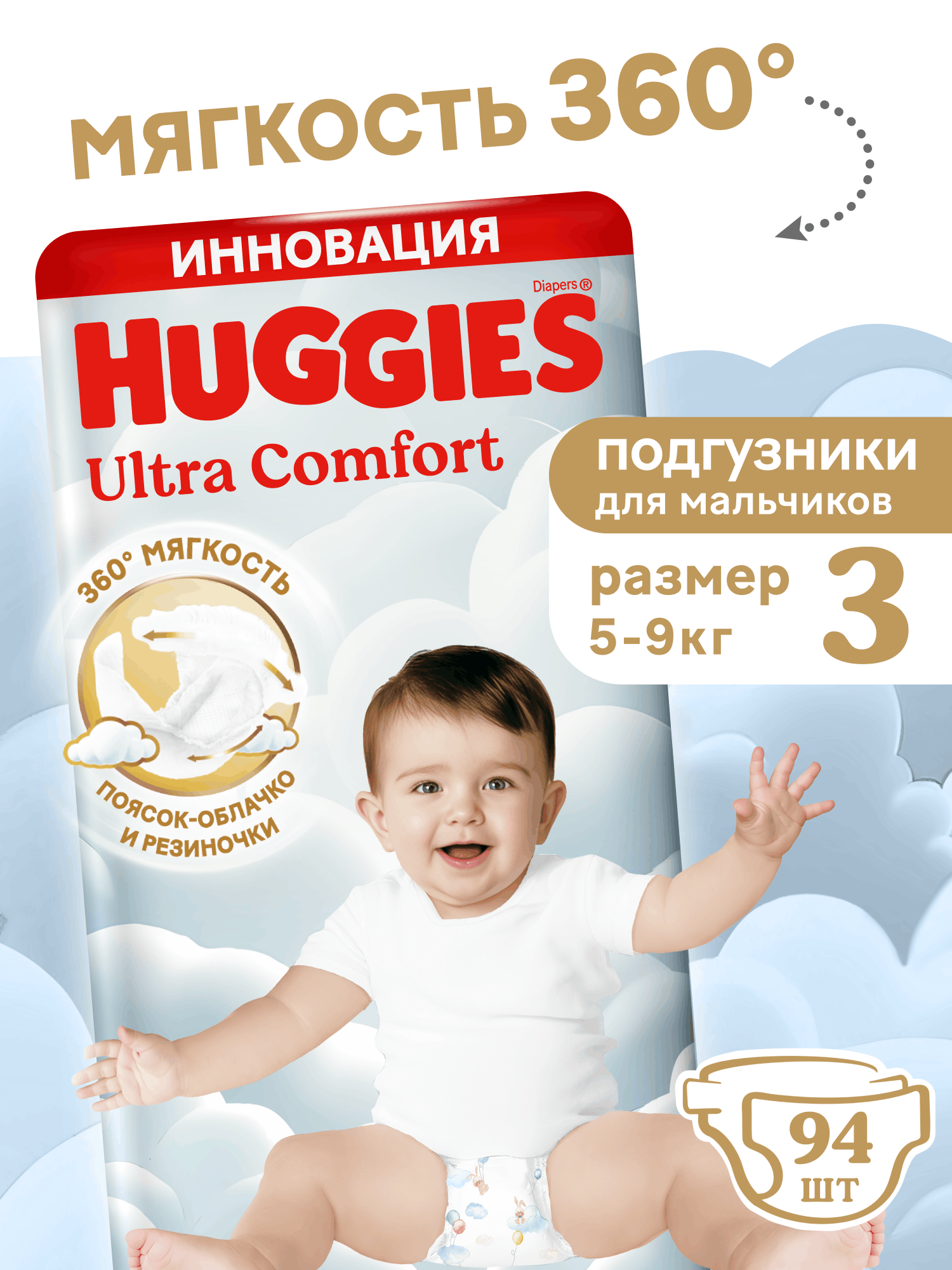 Подгузники Huggies Ultra Comfort для мальчиков 3 (5-9 кг) 94 шт. - фото 1