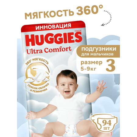 Подгузники Huggies Ultra Comfort для мальчиков 3 (5-9 кг) 94 шт.