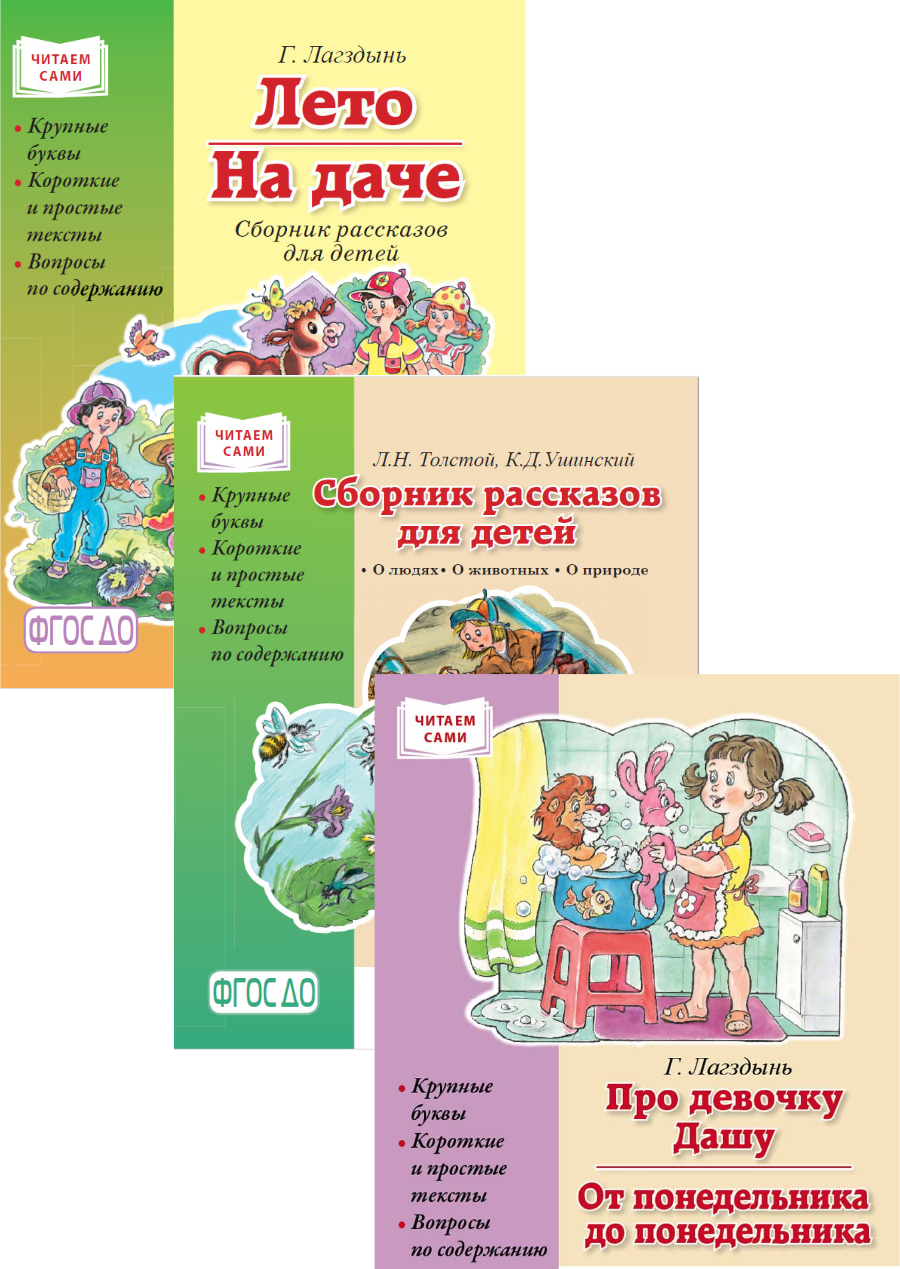 Комплект книг Школьная Книга Сборник рассказов Чтение после букваря Крупные буквы - фото 1