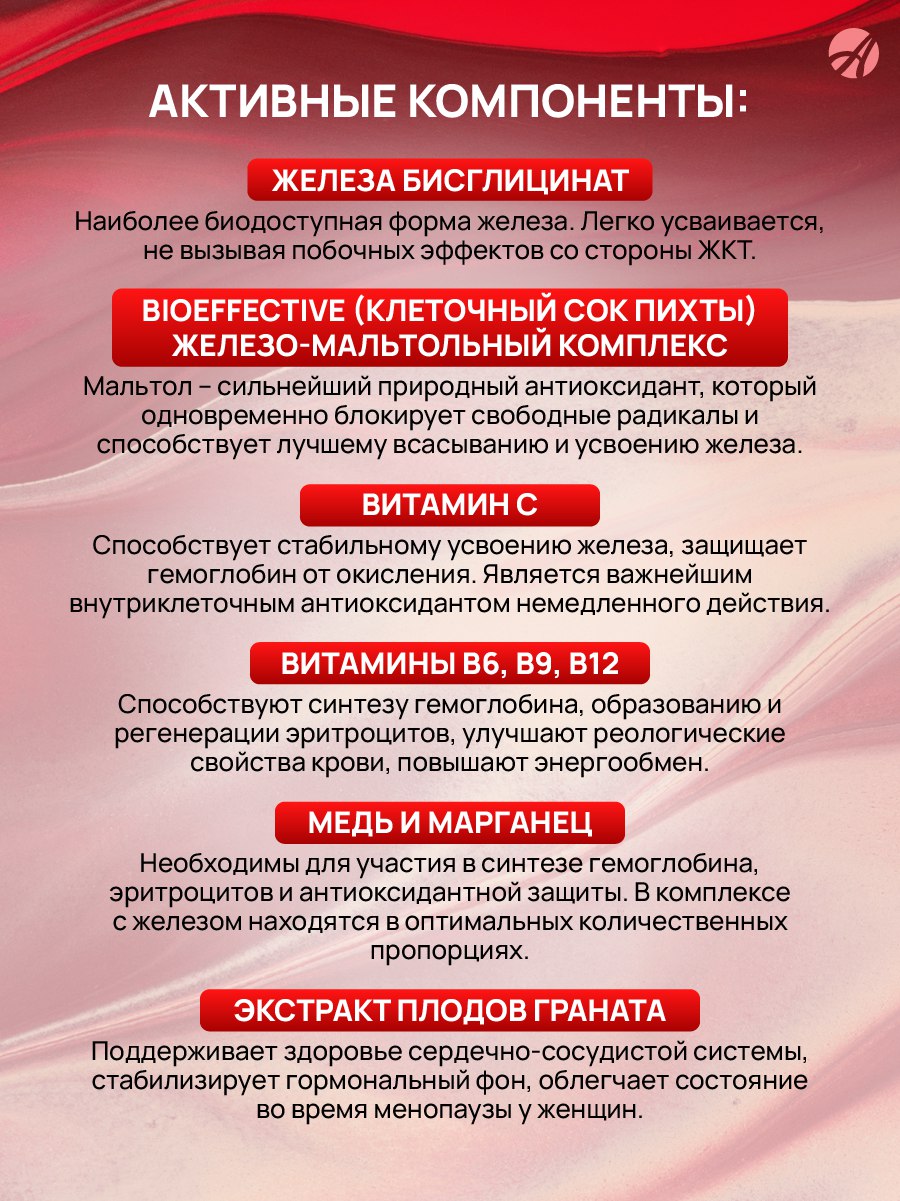 БАД Арт Лайф Неоферрин Биодоступное железо + кофакторы 90 капсул - фото 3