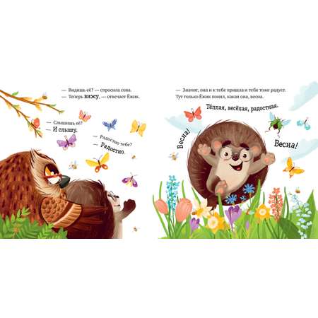 Книга Clever Энциклопедия в сказках. Приключения Ёжика. Круглый год в лесу