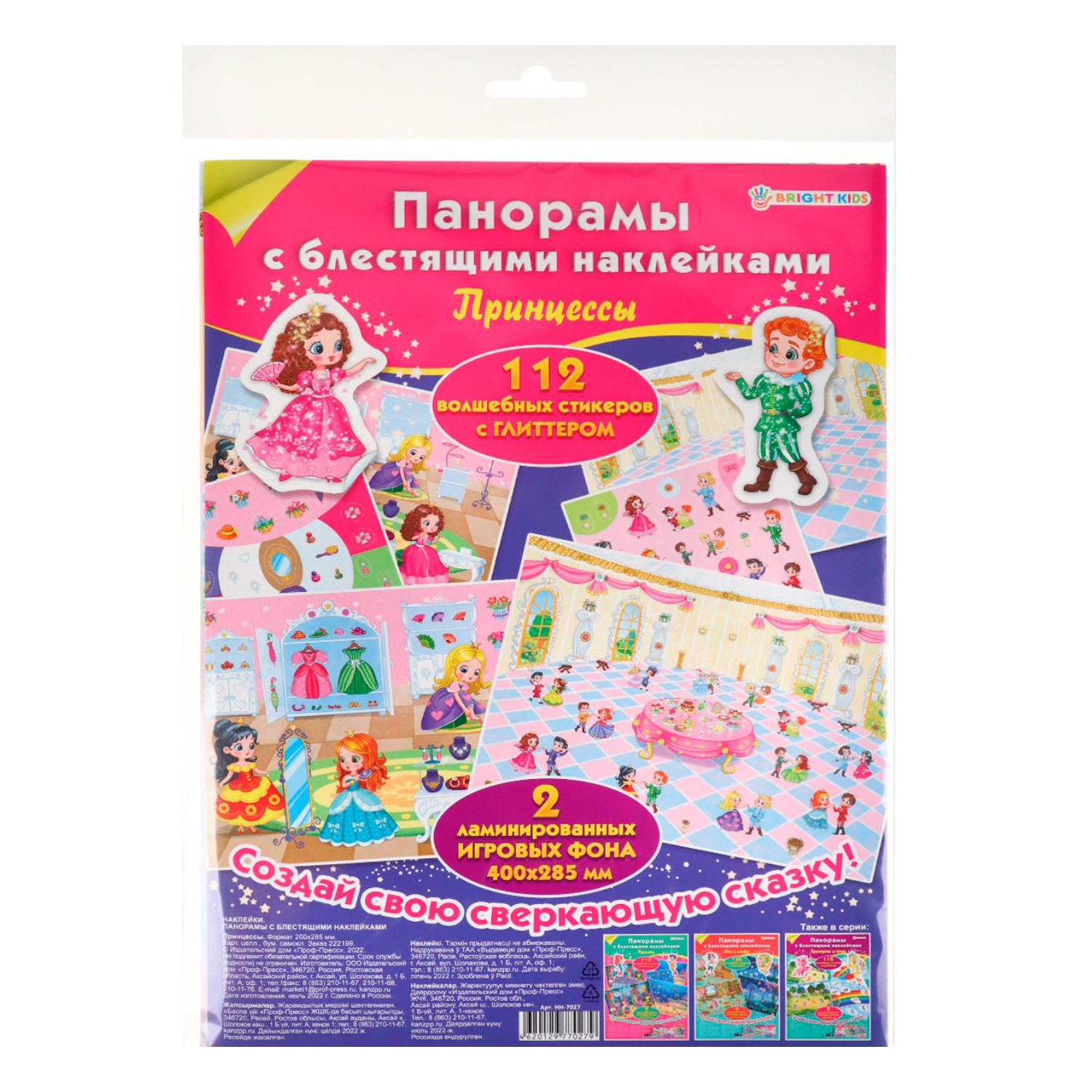 Наклейки Prof-Press Принцессы - фото 7