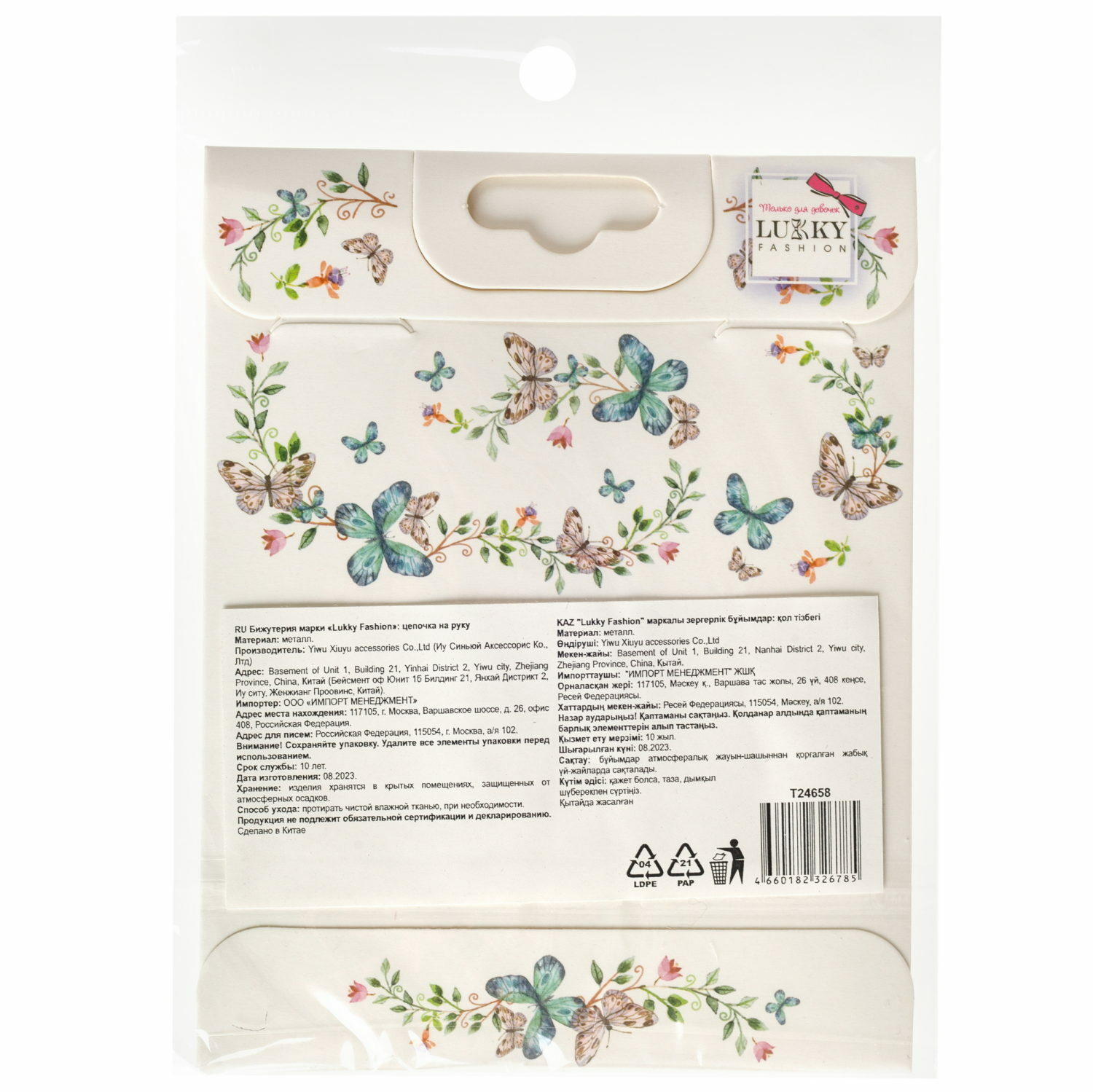 Браслет LUKKY 1 шт. - фото 7