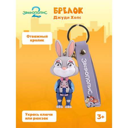 Брелок Зверополис Малышка Джуди