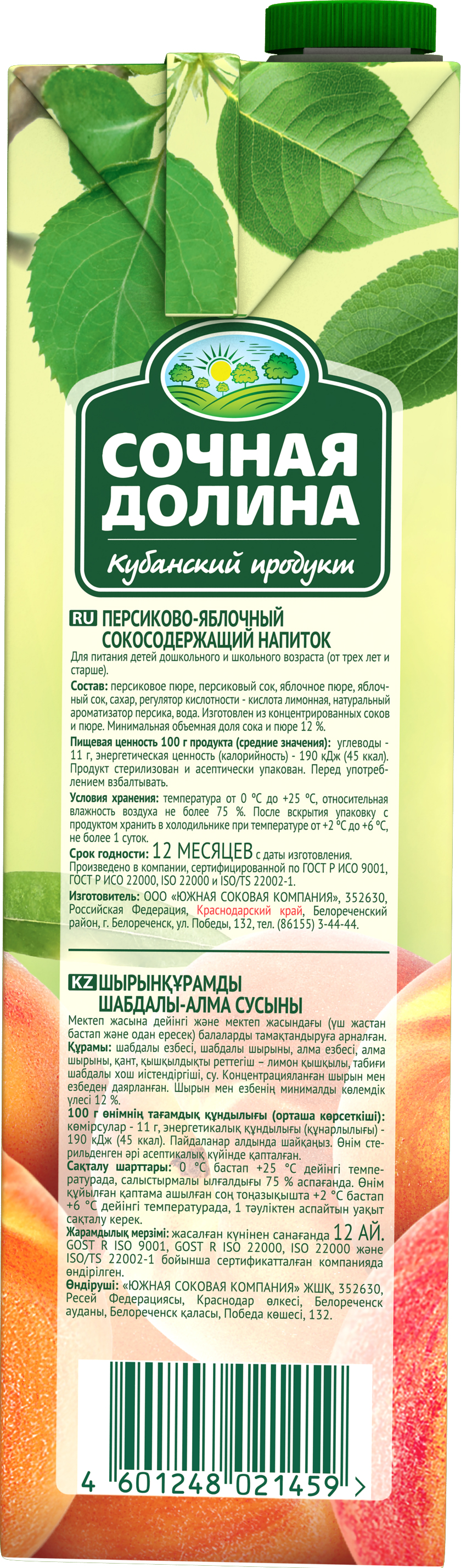 Сокосодержащий напиток 0.95 л х 6 шт Сочная Долина Персик Яблоко - фото 7
