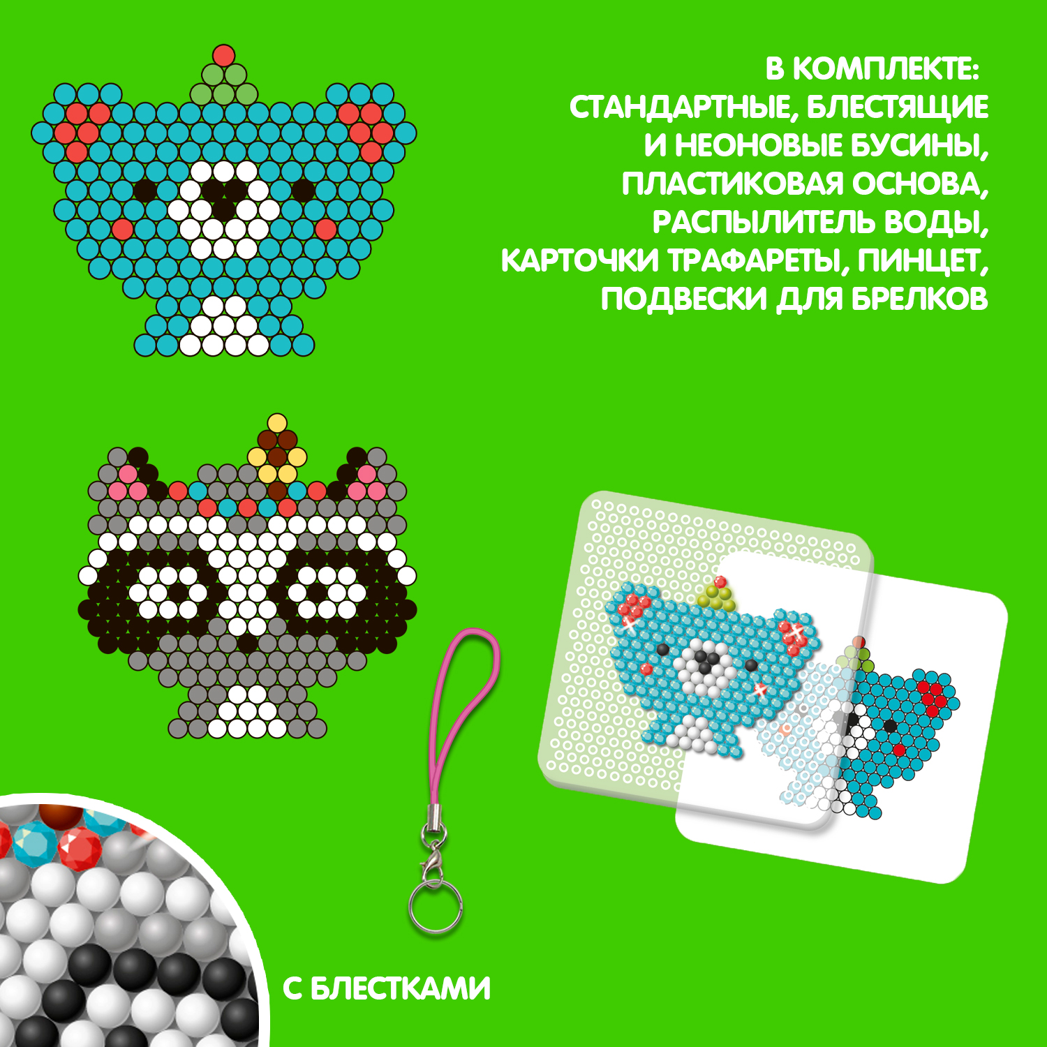 Аквамозаика Bondibon 4 брелока - фото 2