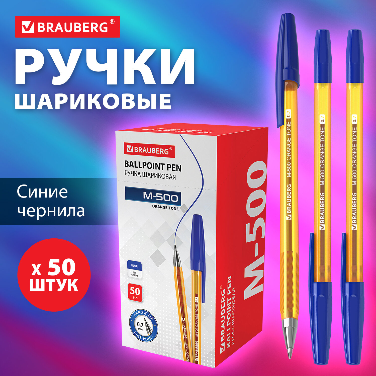 Ручка шариковая Brauberg 50 шт. - фото 1