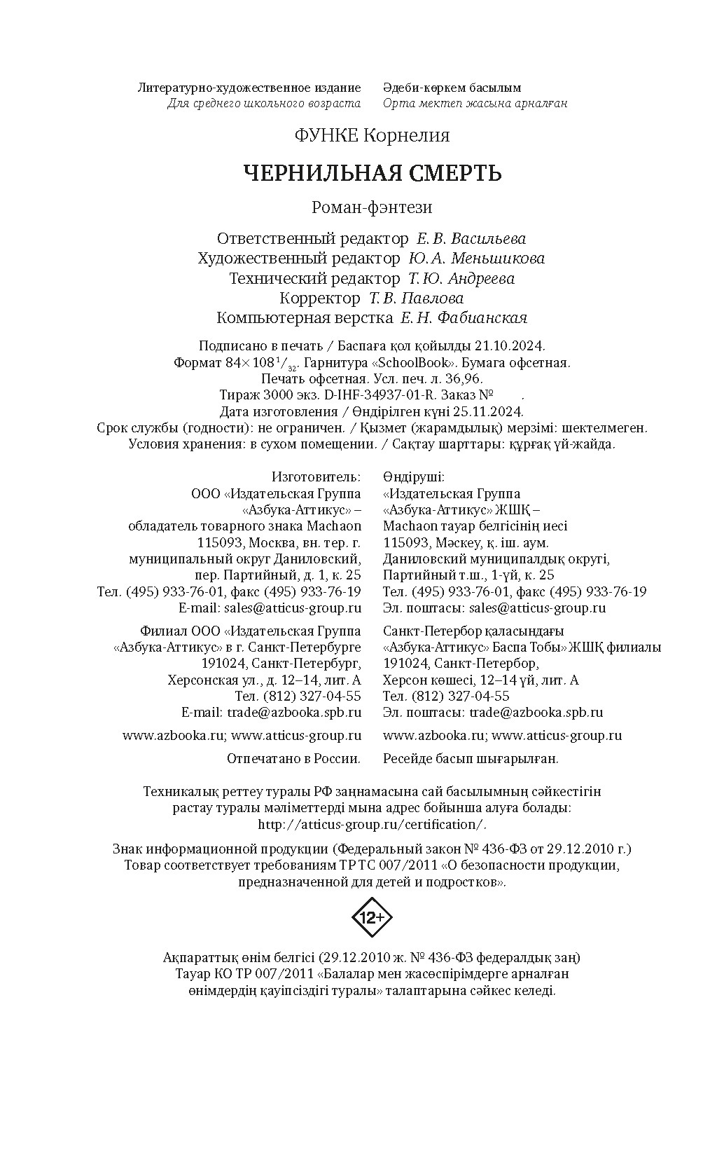 Книга Махаон Чернильная смерть. - фото 15