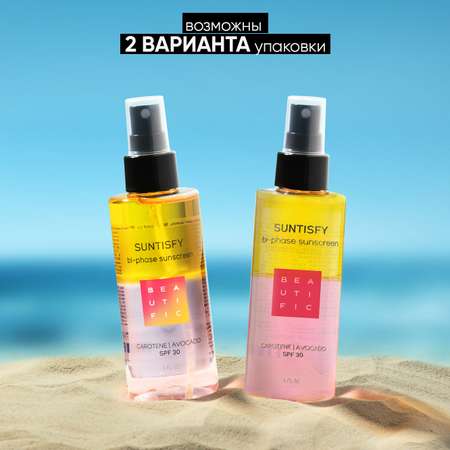 Масло для загара BEAUTIFIC спрей активатор усиления загара SPF30 150 мл