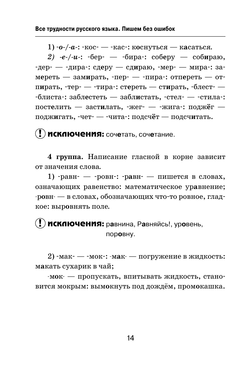 Книга АСТ Все трудности русского языка Пишем без ошибок - фото 19