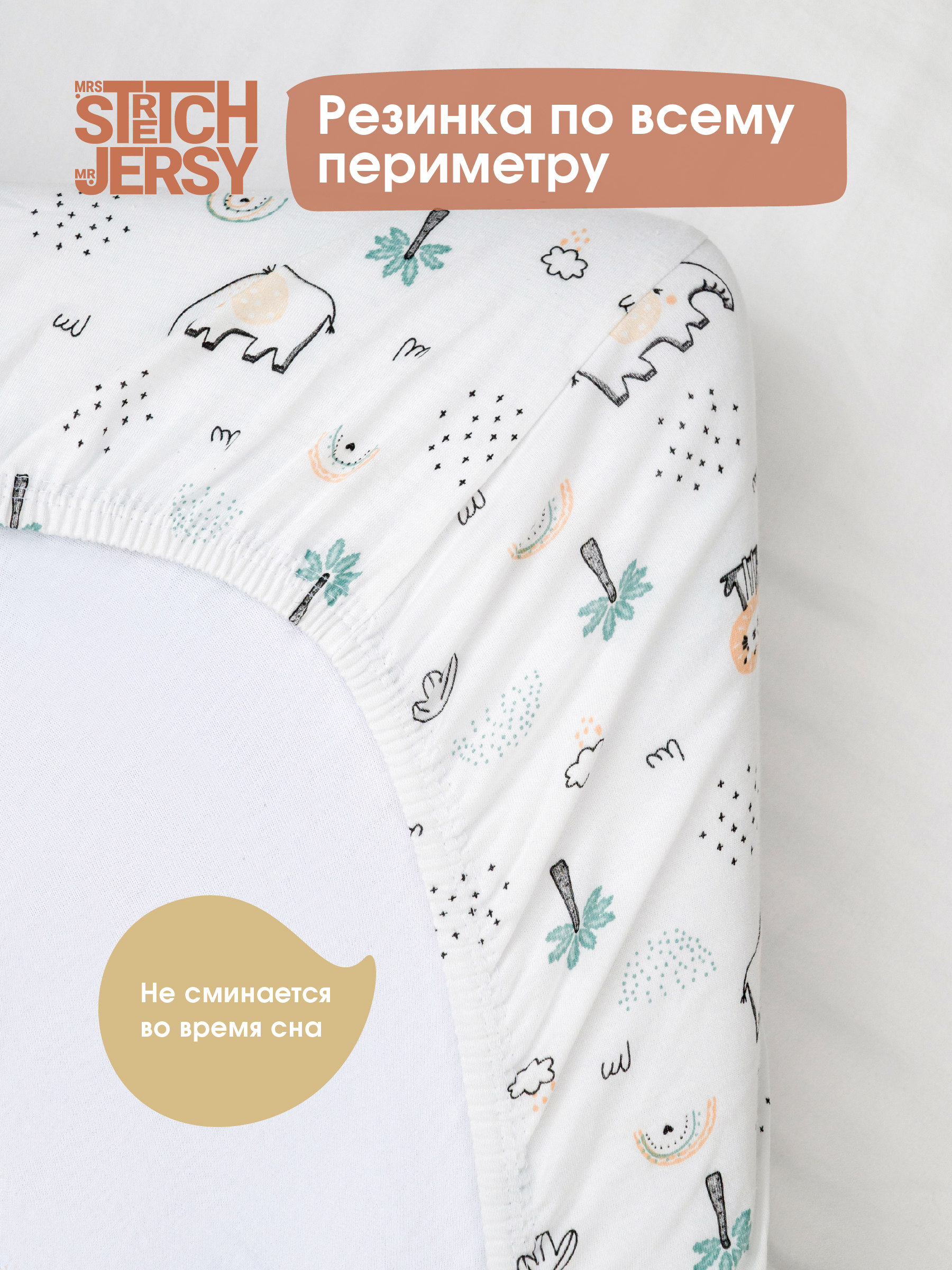 Простыня Mrs.Stretch Mr.Jersy сафари /зеленый 60 x 120 см на резинке 2 шт. - фото 5