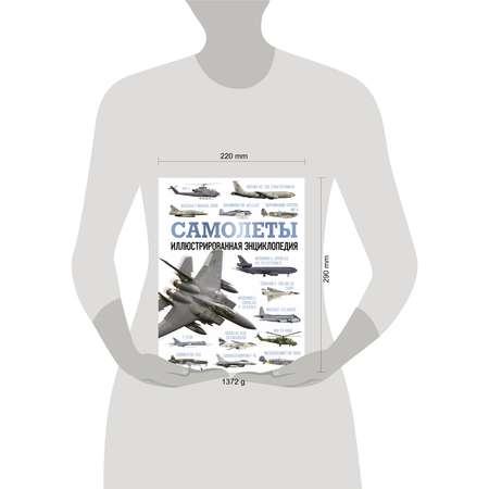 Книги АСТ Самолеты. Иллюстрированная энциклопедия
