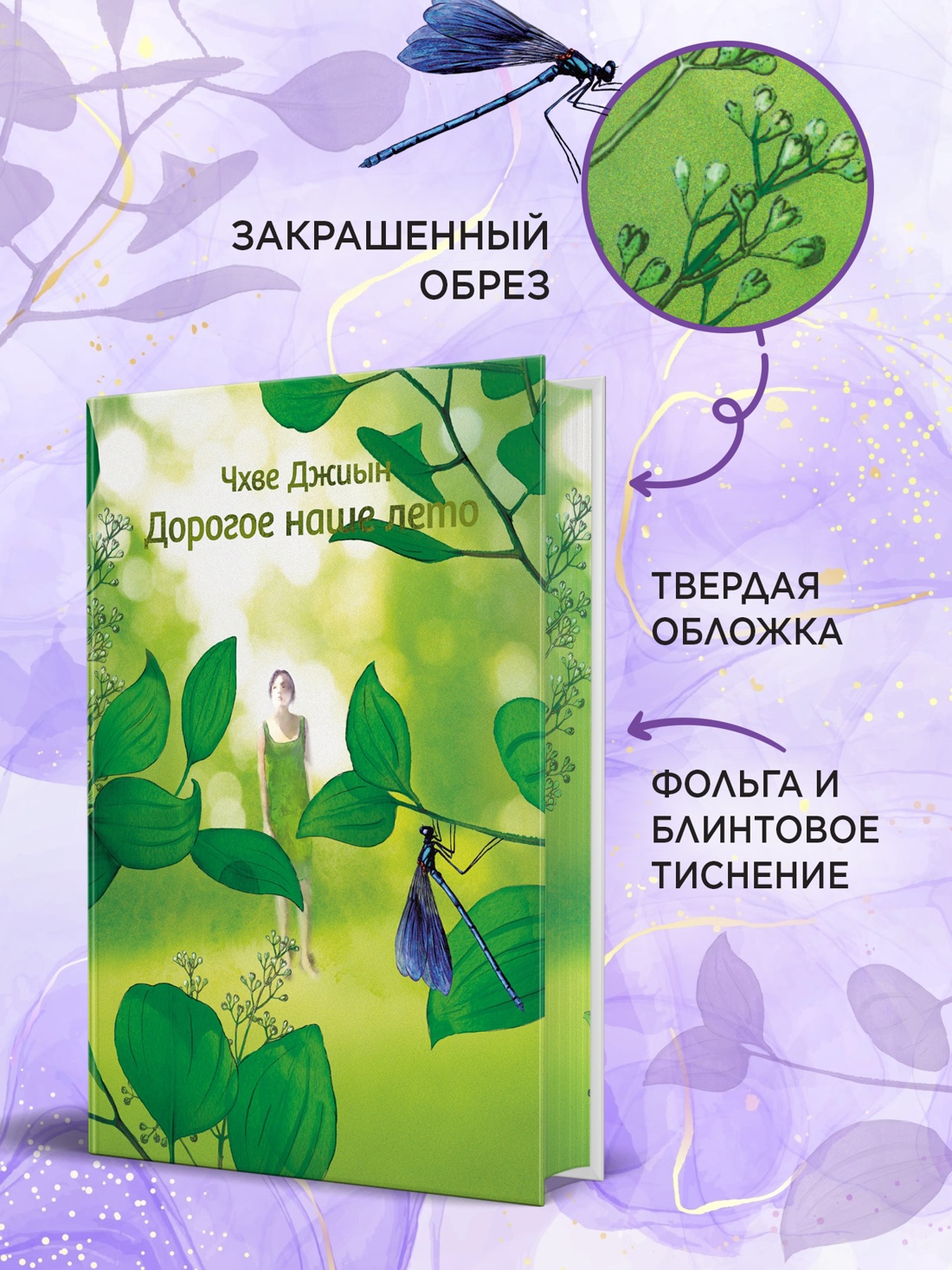 Книга АЗБУКА Бестселлеры NF Джиын Чхве Дорогое наше лето - фото 7