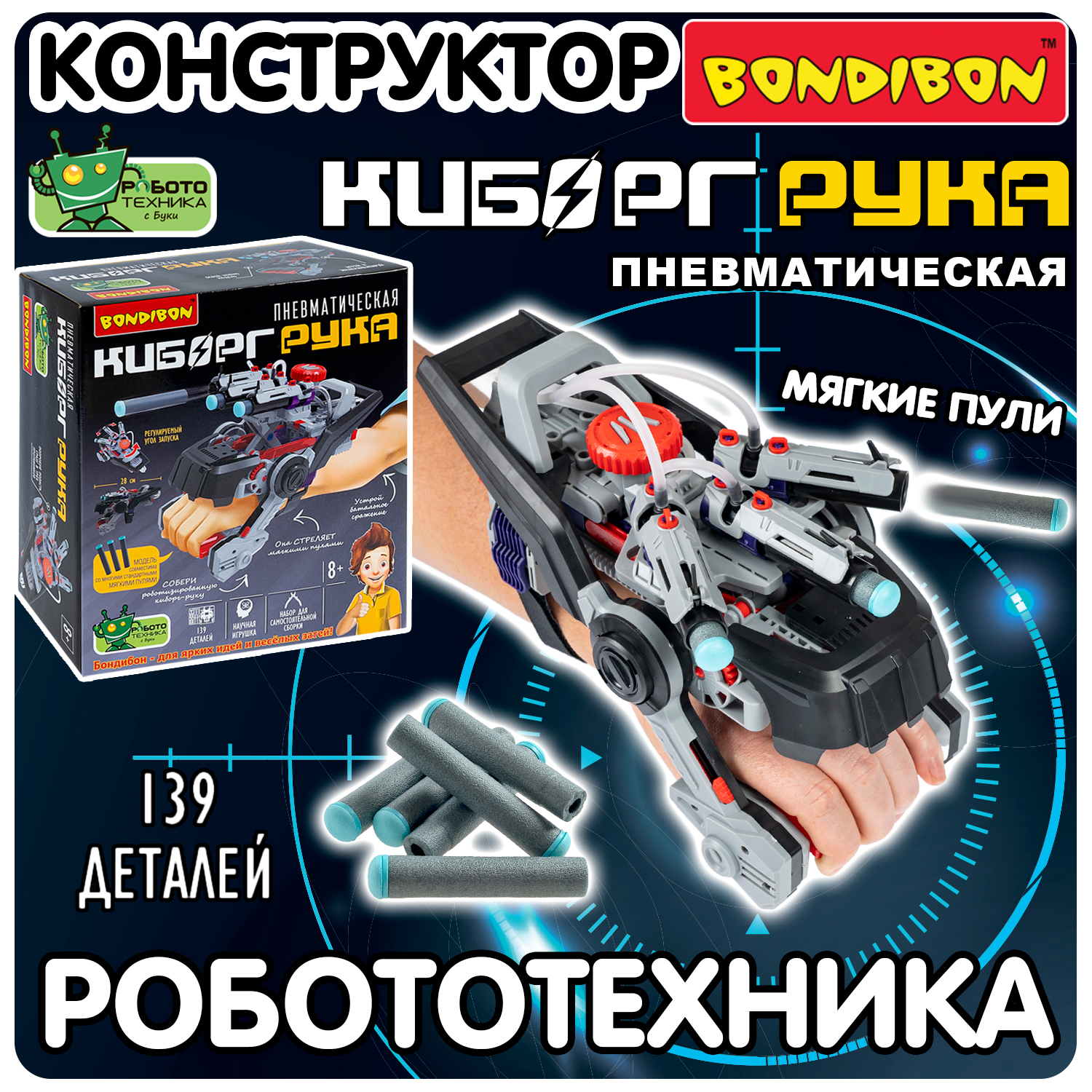 Конструктор Bondibon Робототехника Рука пневматика 130 дет. - фото 1