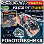 Конструктор Bondibon Робототехника Рука пневматика 130 дет.
