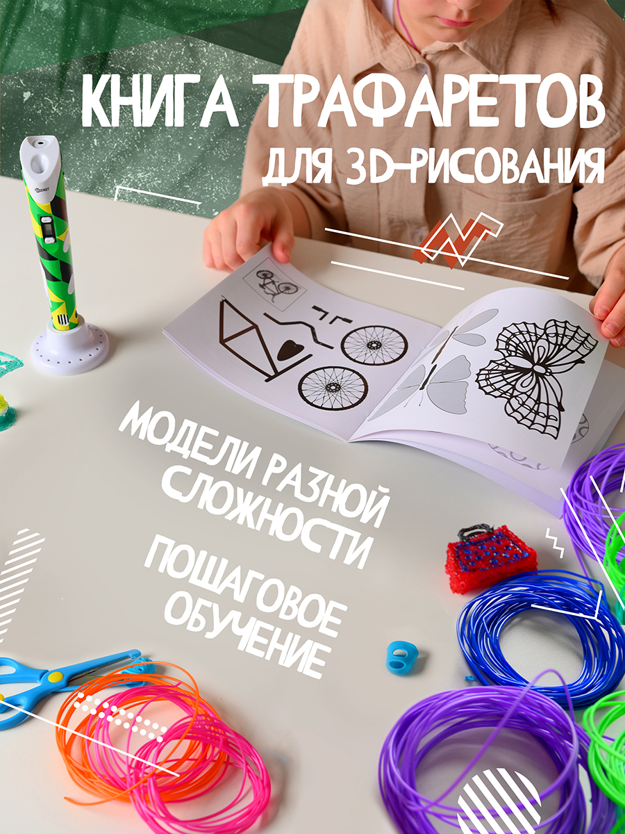 3D ручка Даджет Art с набором пластика 120м - фото 6