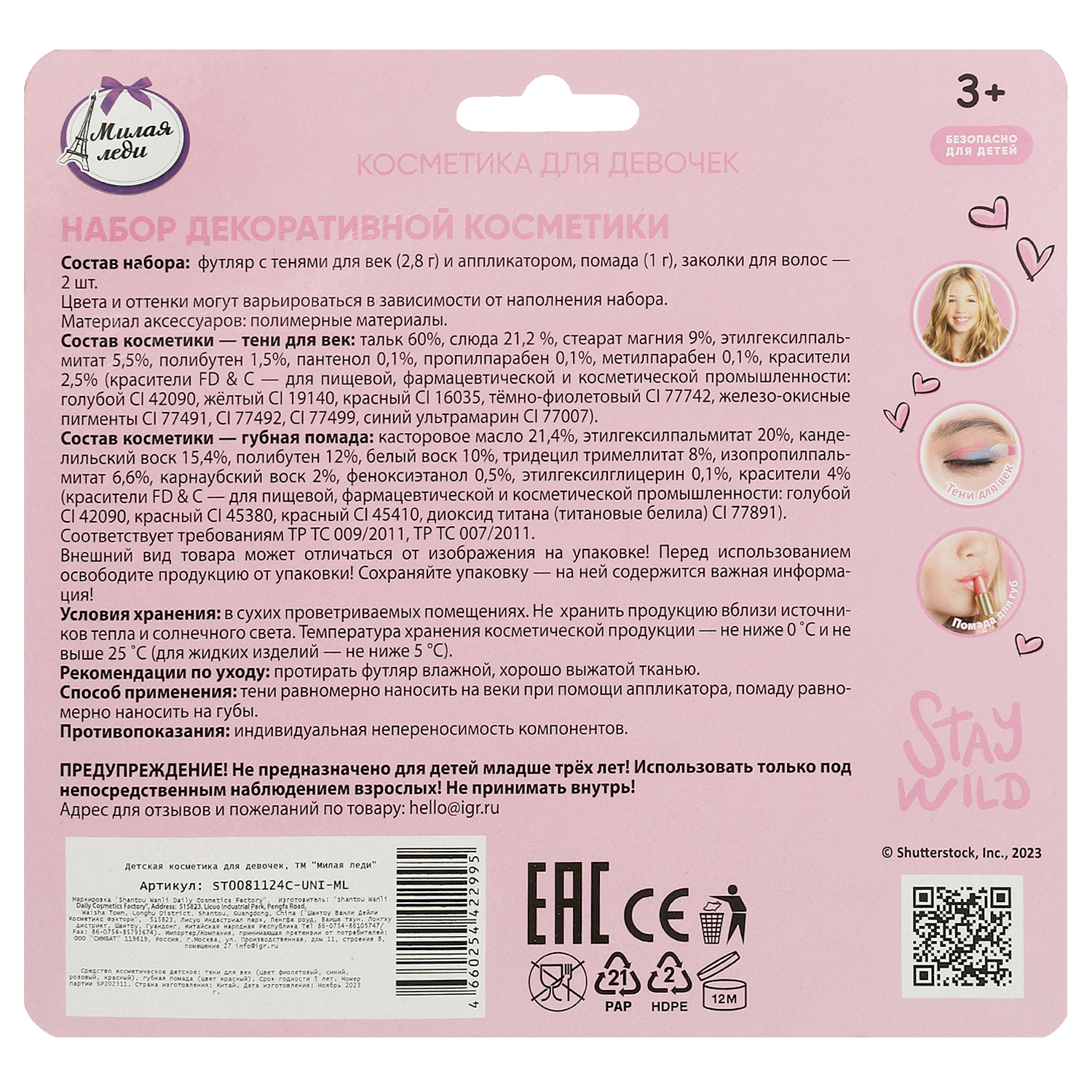 Косметика для девочек Милая леди 372348 - фото 6