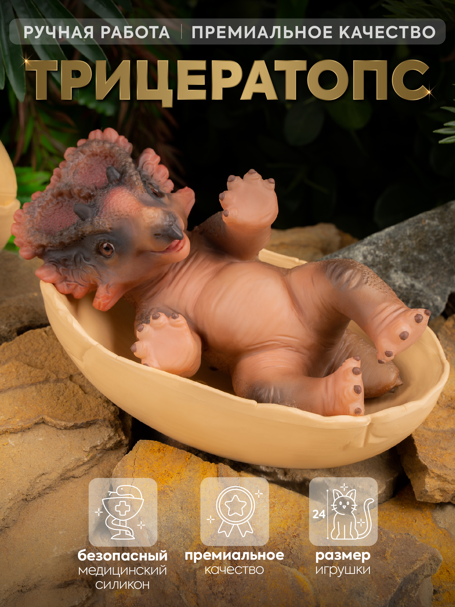 Кукла мини Magic Manufactory Magic Dino Трицератопс высота 24 см 4631163177450 - фото 1