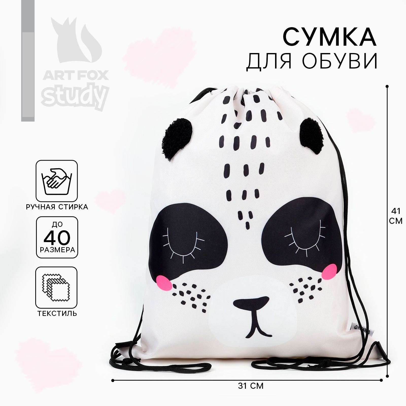 Мешок для обуви ArtFox STUDY Красотка панда - фото 1