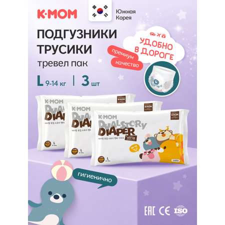 Трусики K-MOM Premium Care L (9-14 кг) 3 шт.