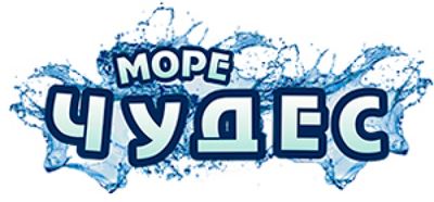 Море чудес