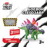 Динозавр РУ Zuru ROBO ALIVE Stegosaurus