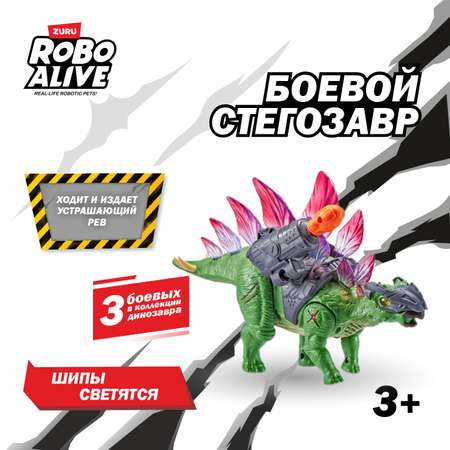 Динозавр РУ Zuru ROBO ALIVE Stegosaurus