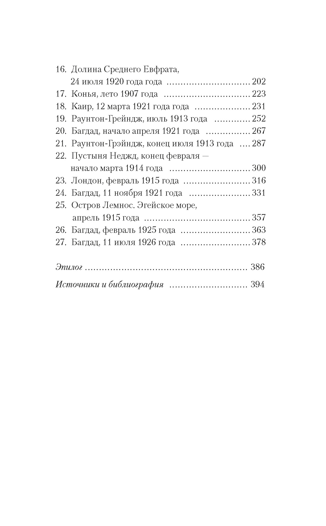 Книга АЗБУКА Гез О Месопотамия История в романах - фото 5
