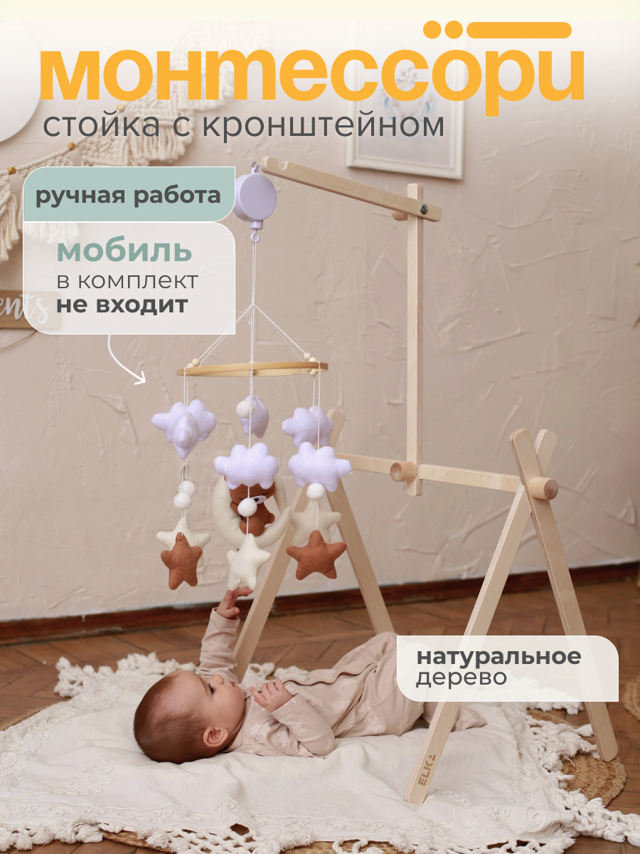 Мобиль ELKA Lab Bracket - фото 1