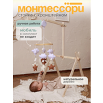 Мобиль ELKA Lab Bracket