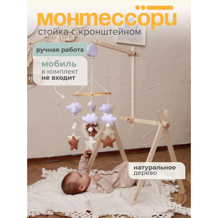 Мобиль ELKA Lab Bracket