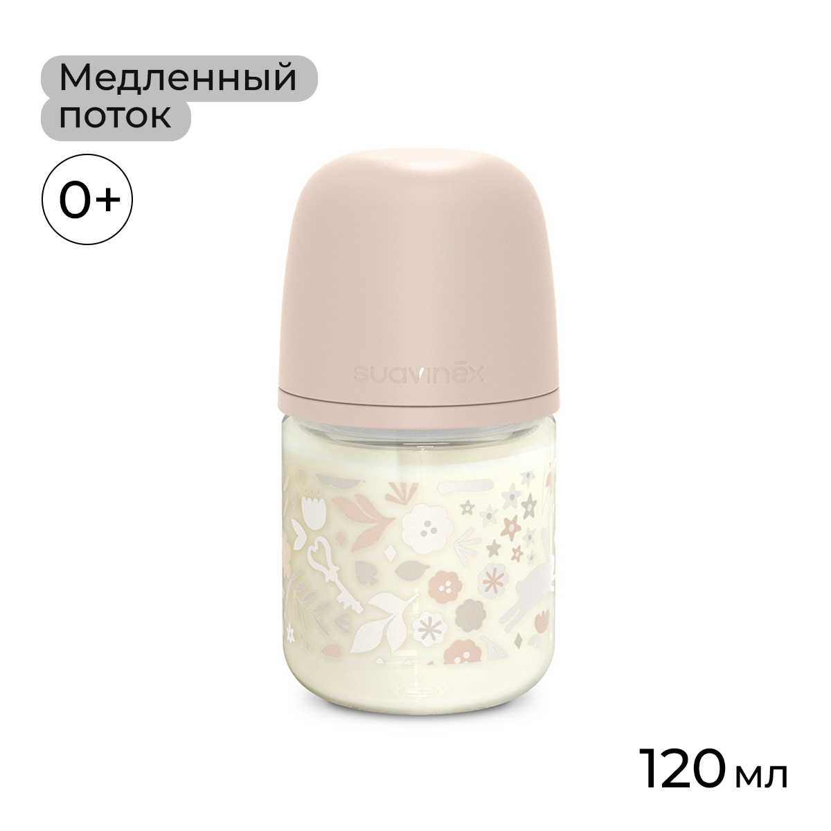 Бутылочка Suavinex 120 мл - фото 1