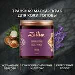 Скраб Zeitun 250 мл