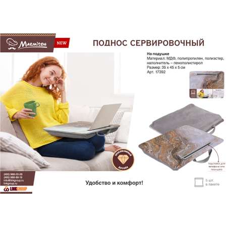 Поднос сервировочный Marmiton на подушке 35х45х5 см