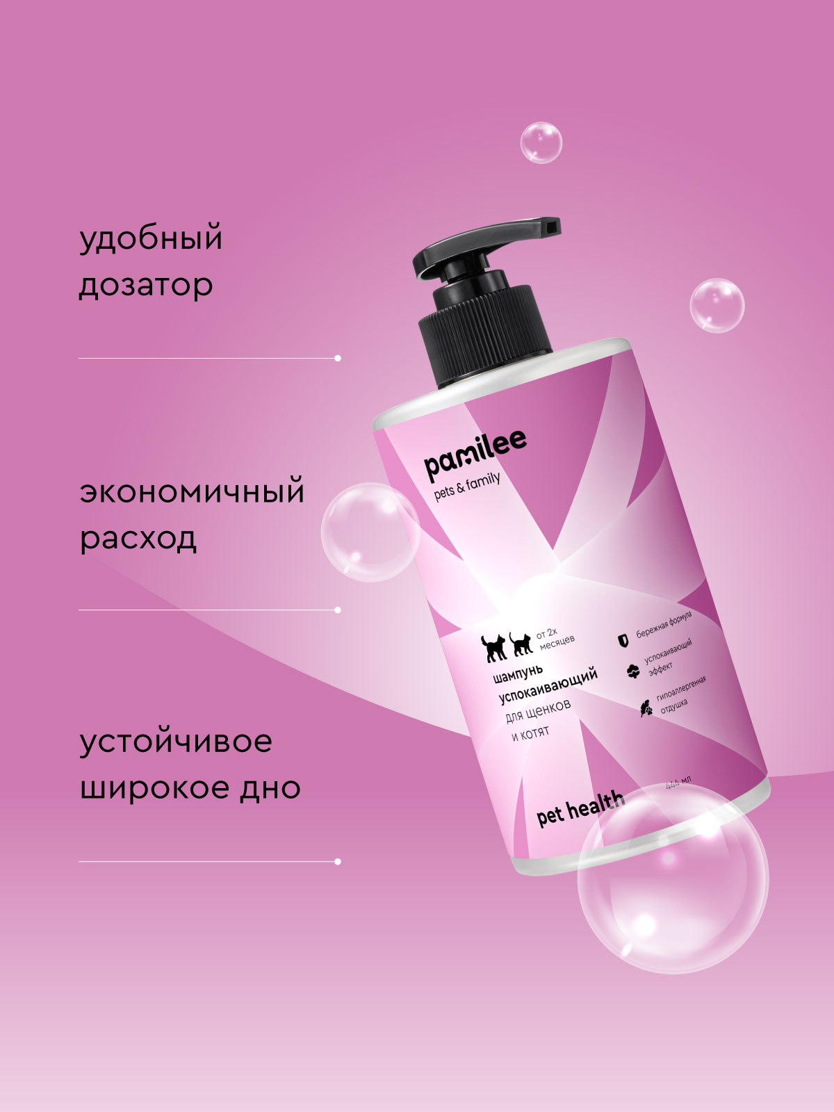 Шампунь Pamilee успокаивающий для щенков и котят - фото 7